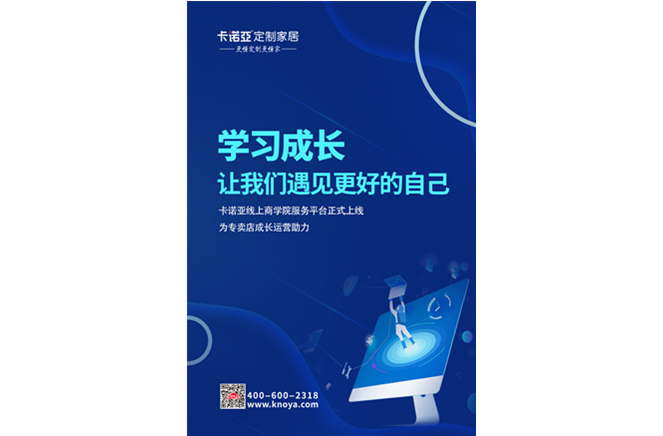 卡諾亞線上商學(xué)院服務(wù)平臺正式上線，賦能終端服務(wù)升級