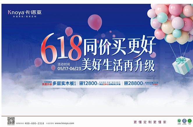 年中鉅惠|卡諾亞免費(fèi)升級多層實(shí)木板，618同價(jià)買更好
